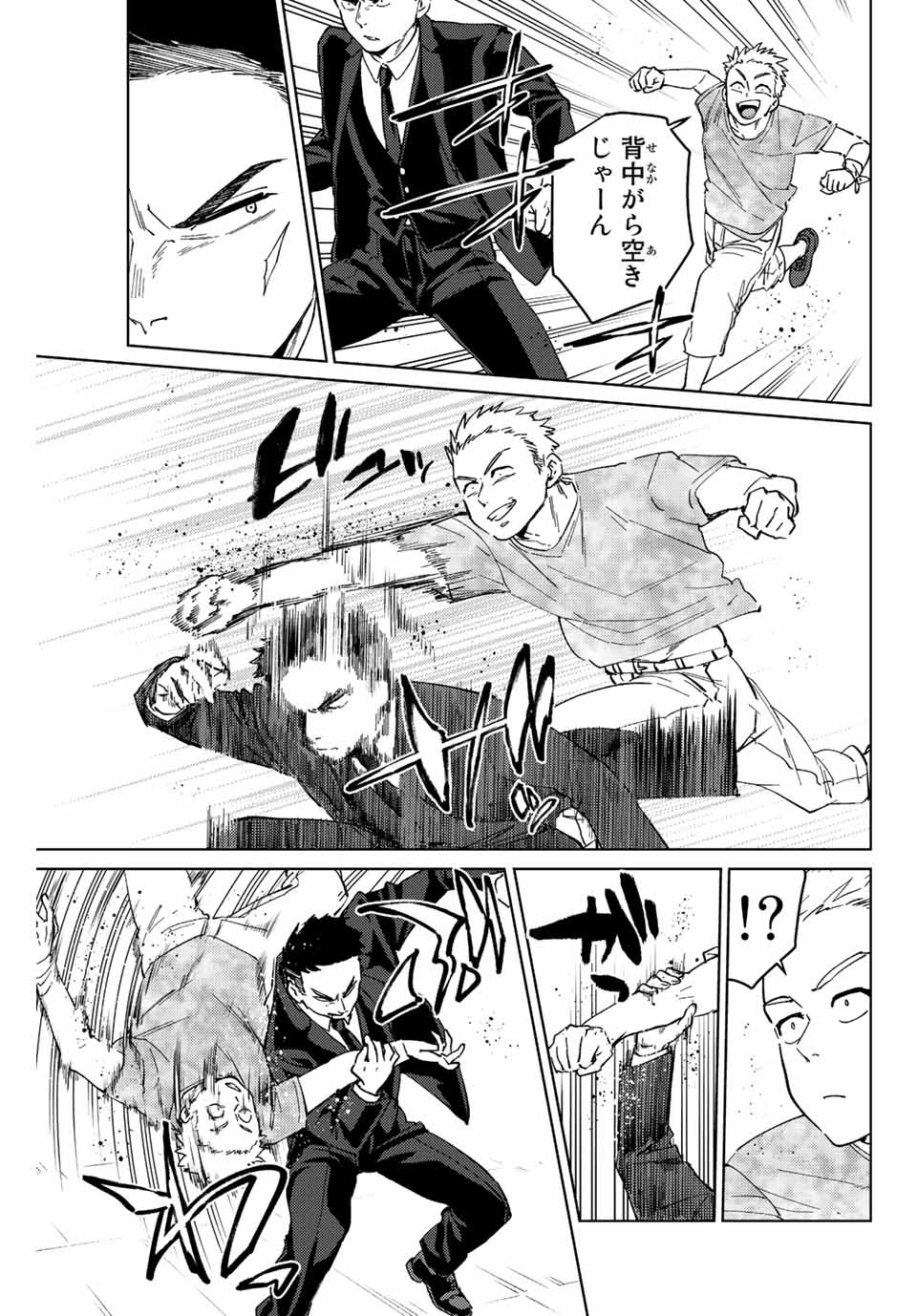 Windbreaker ウィンドブレイカー Wind Breaker (NII Satoru) Chap 73 - Next Chap 74