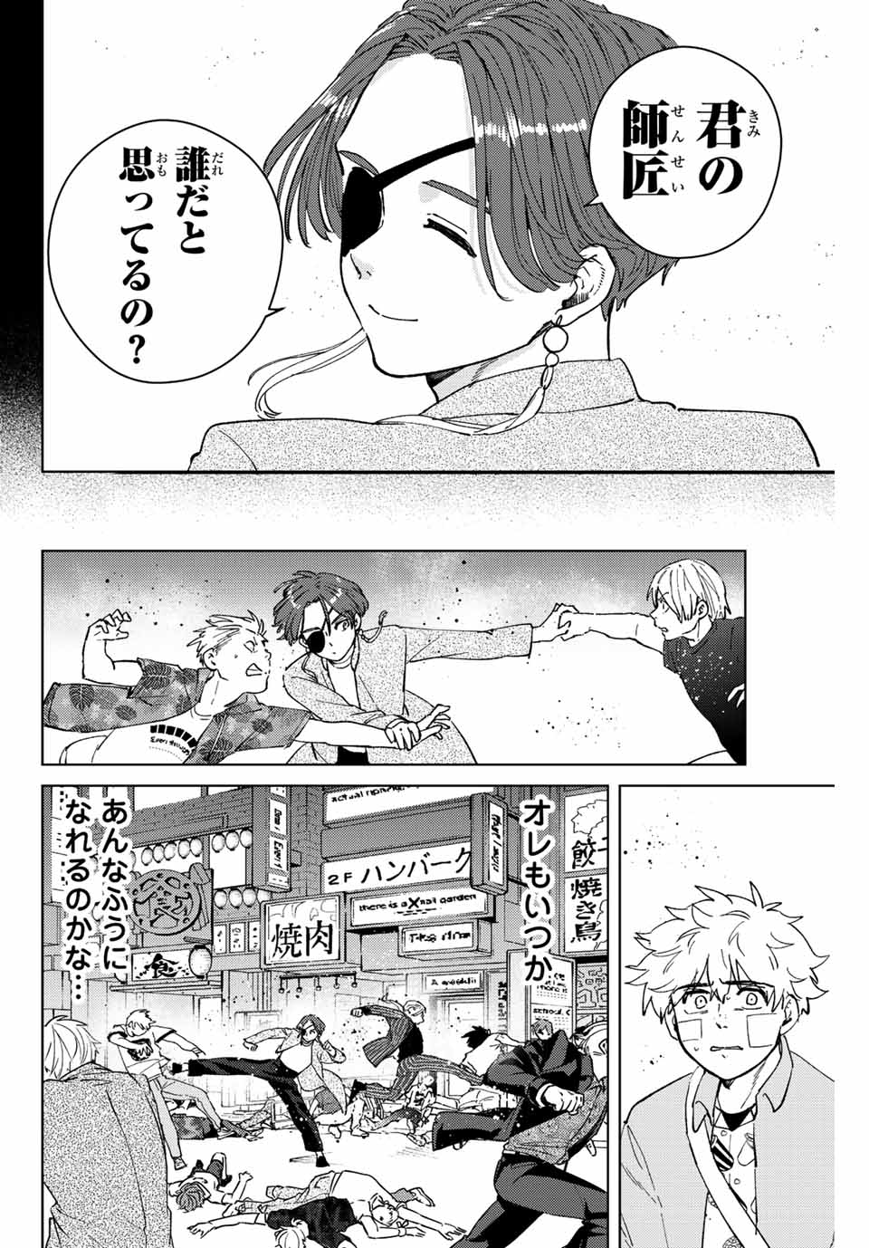 Windbreaker ウィンドブレイカー Wind Breaker (NII Satoru) Chap 73 - Next Chap 74