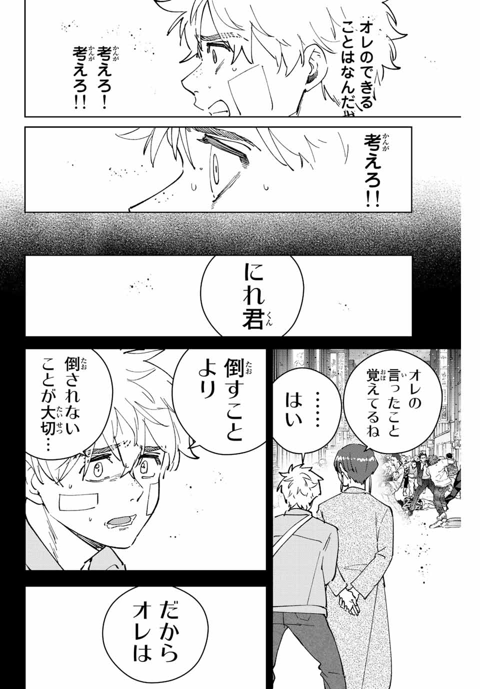 Windbreaker ウィンドブレイカー Wind Breaker (NII Satoru) Chap 73 - Next Chap 74