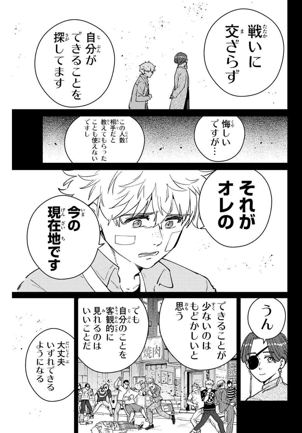 Windbreaker ウィンドブレイカー Wind Breaker (NII Satoru) Chap 73 - Next Chap 74