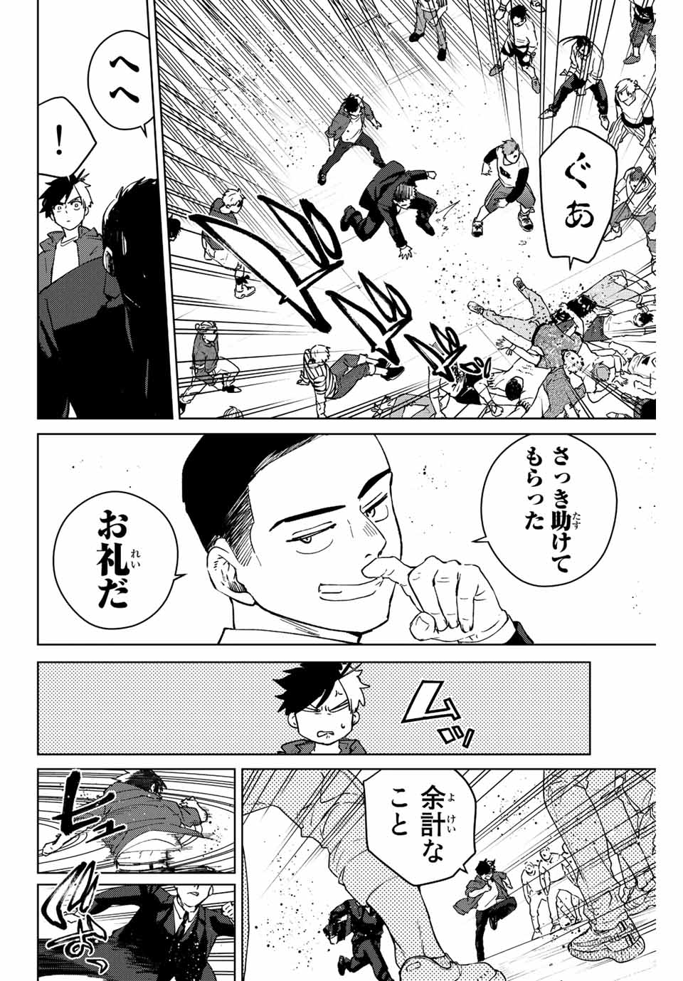 Windbreaker ウィンドブレイカー Wind Breaker (NII Satoru) Chap 73 - Next Chap 74