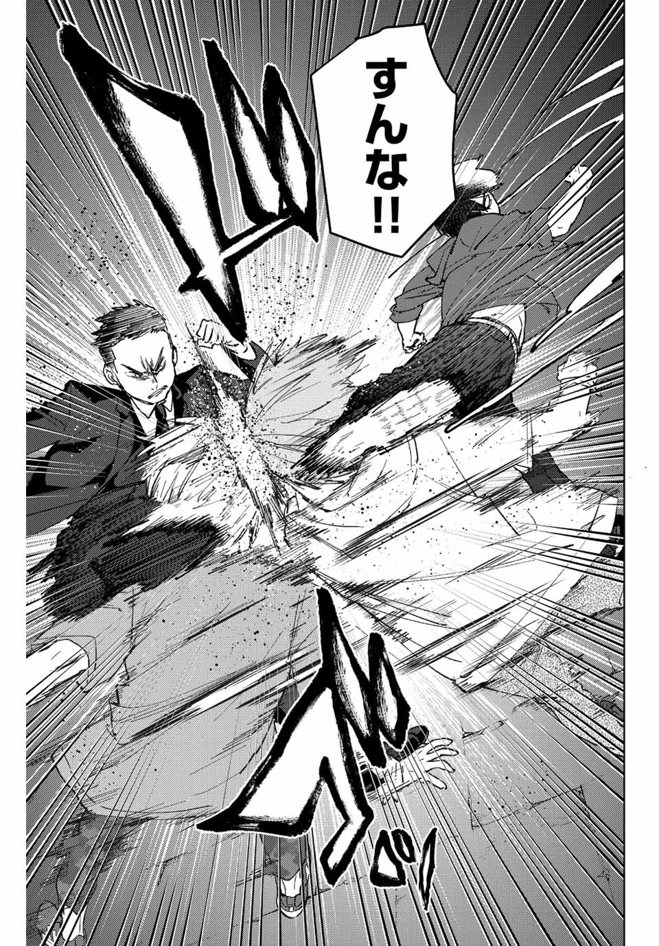 Windbreaker ウィンドブレイカー Wind Breaker (NII Satoru) Chap 73 - Next Chap 74