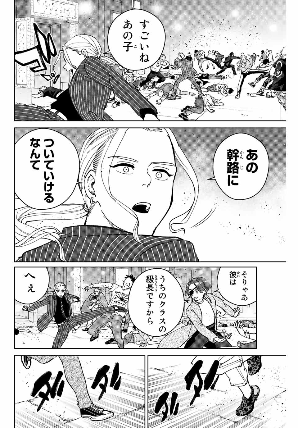 Windbreaker ウィンドブレイカー Wind Breaker (NII Satoru) Chap 73 - Next Chap 74
