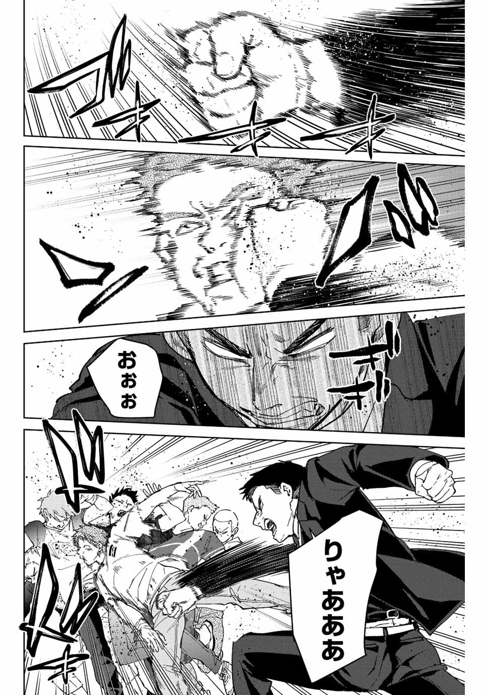 Windbreaker ウィンドブレイカー Wind Breaker (NII Satoru) Chap 73 - Next Chap 74