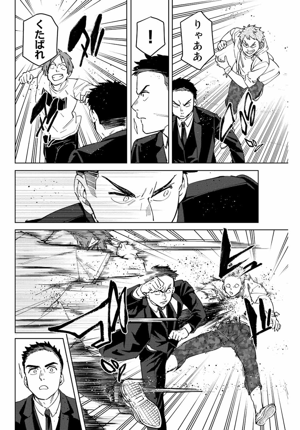 Windbreaker ウィンドブレイカー Wind Breaker (NII Satoru) Chap 73 - Next Chap 74