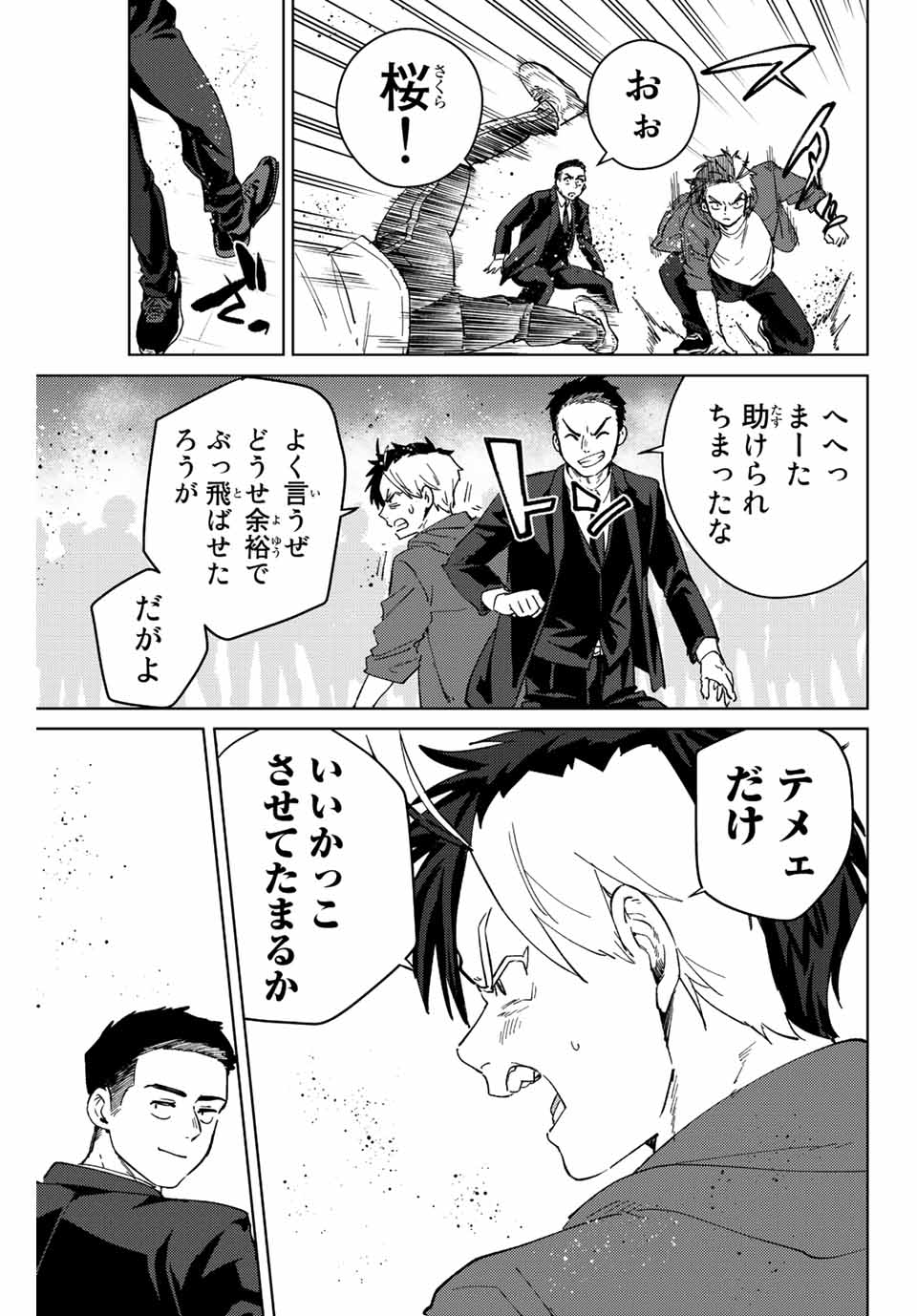 Windbreaker ウィンドブレイカー Wind Breaker (NII Satoru) Chap 73 - Next Chap 74