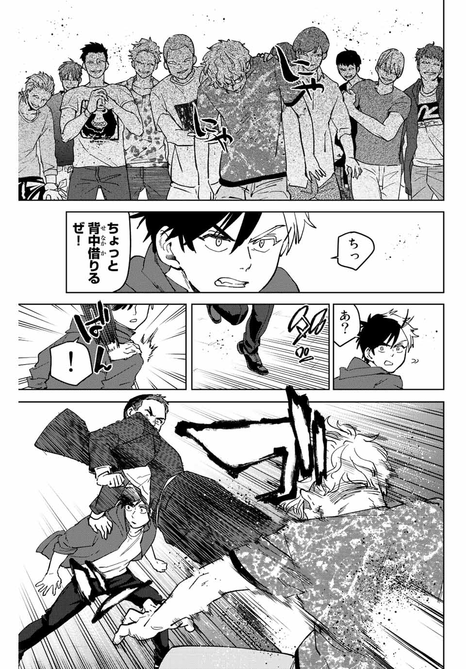 Windbreaker ウィンドブレイカー Wind Breaker (NII Satoru) Chap 73 - Next Chap 74