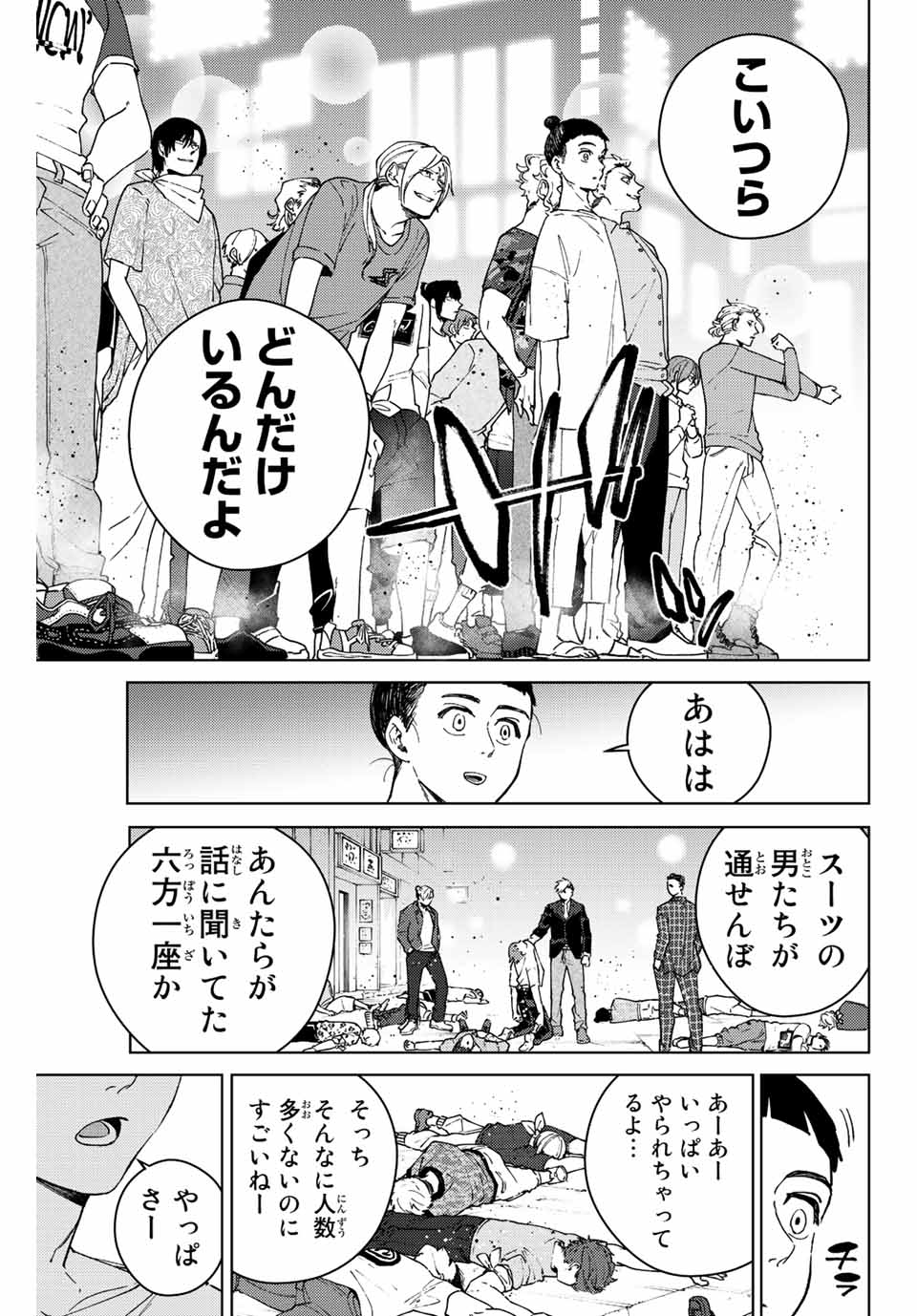 Windbreaker ウィンドブレイカー Wind Breaker (NII Satoru) Chap 74 - Next Chap 75