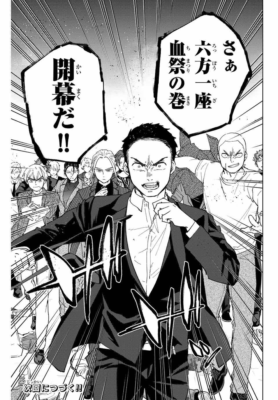 Windbreaker ウィンドブレイカー Wind Breaker (NII Satoru) Chap 74 - Next Chap 75