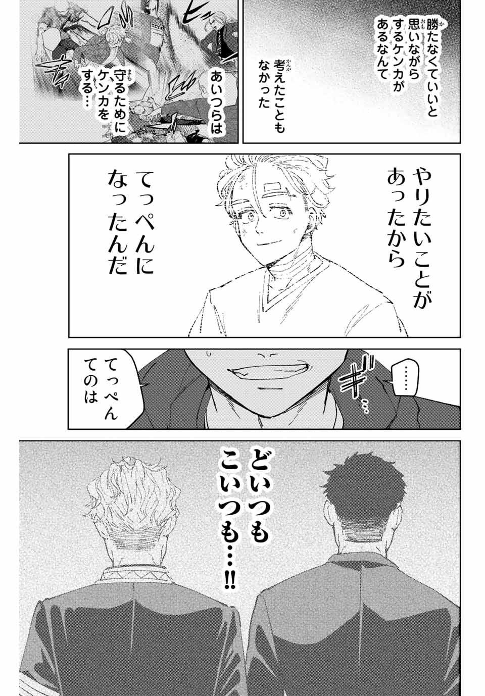 Windbreaker ウィンドブレイカー Wind Breaker (NII Satoru) Chap 74 - Next Chap 75