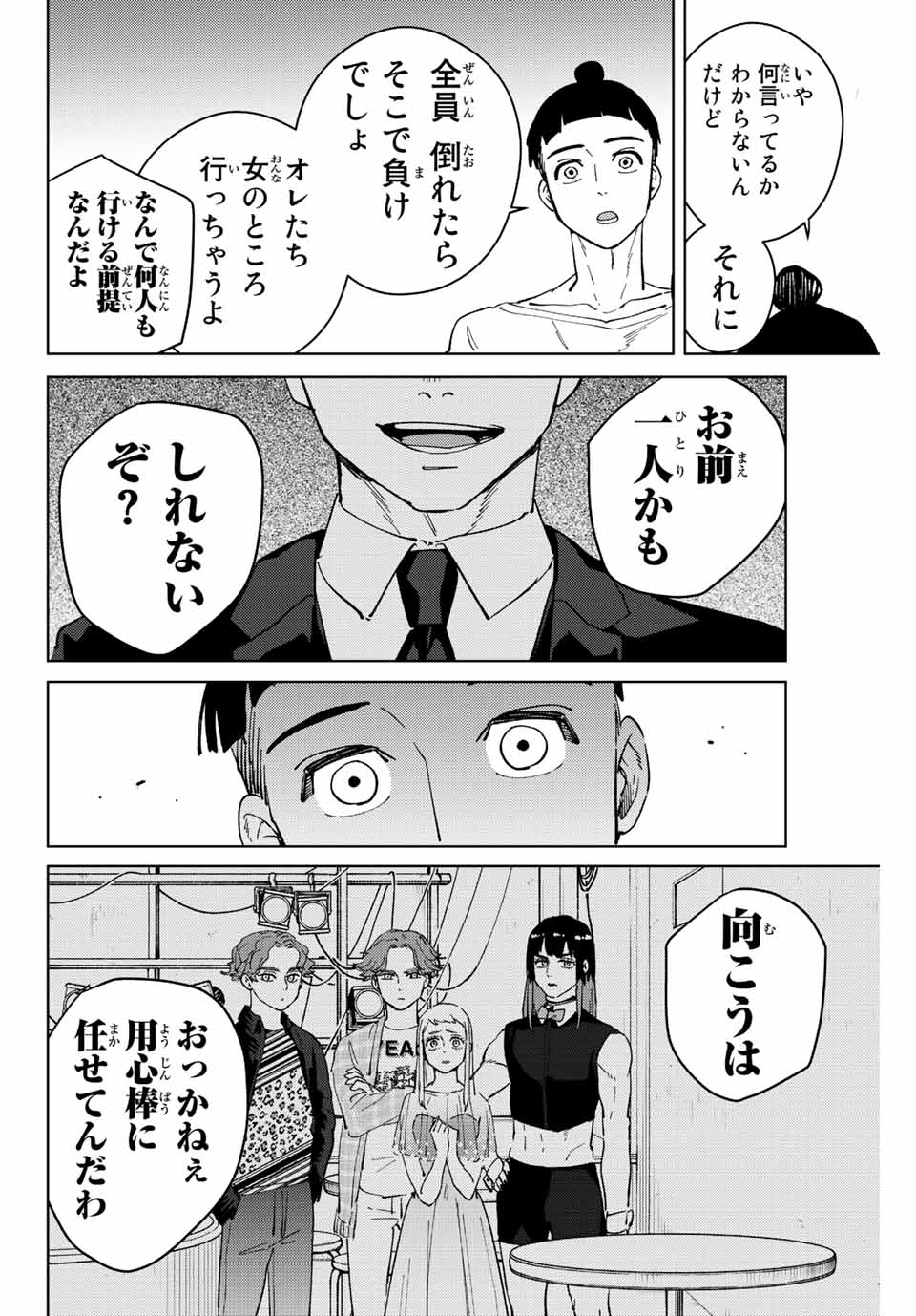 Windbreaker ウィンドブレイカー Wind Breaker (NII Satoru) Chap 74 - Next Chap 75