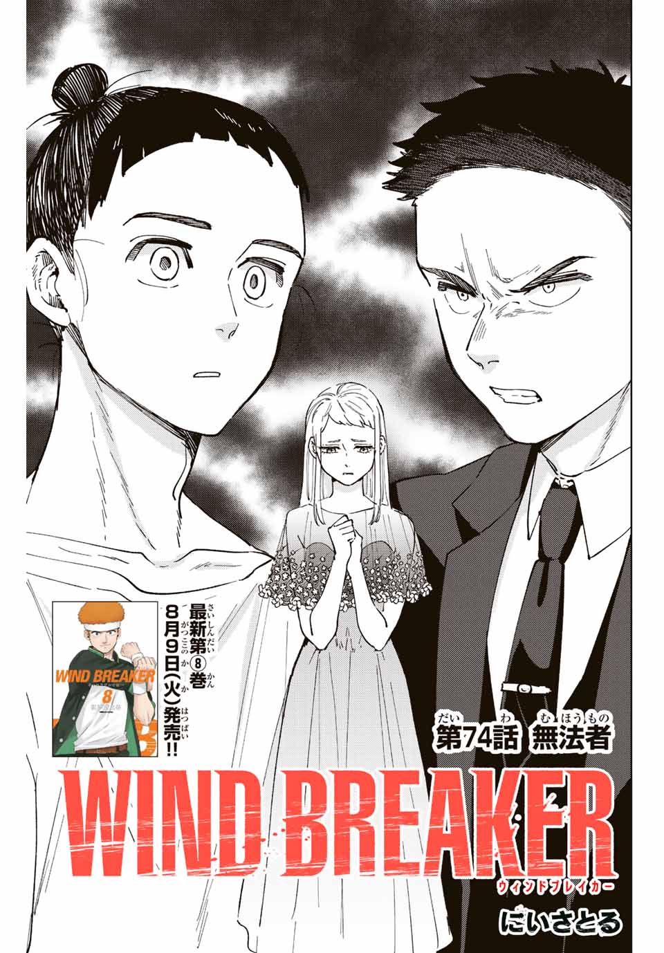 Windbreaker ウィンドブレイカー Wind Breaker (NII Satoru) Chap 74 - Next Chap 75