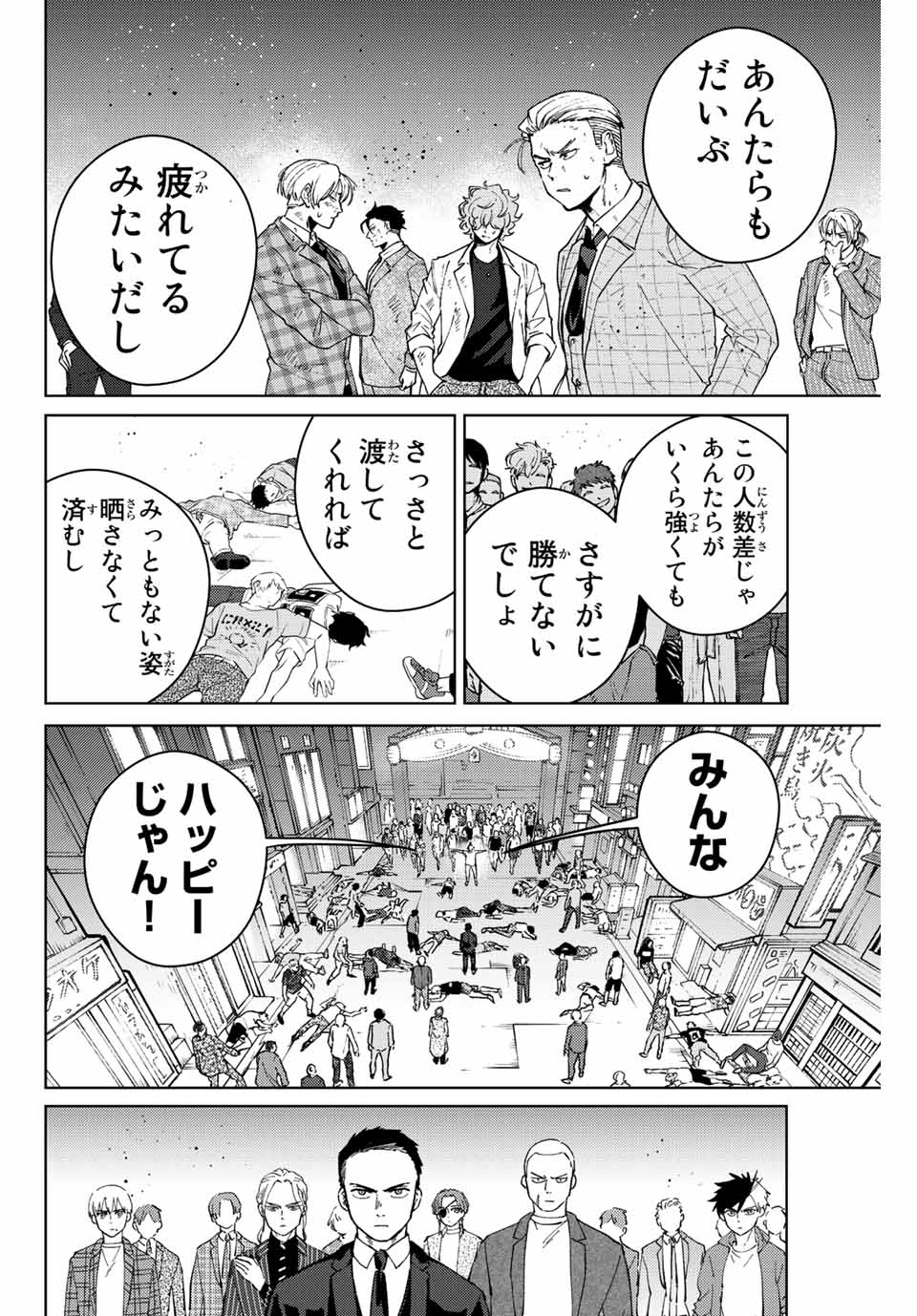 Windbreaker ウィンドブレイカー Wind Breaker (NII Satoru) Chap 74 - Next Chap 75