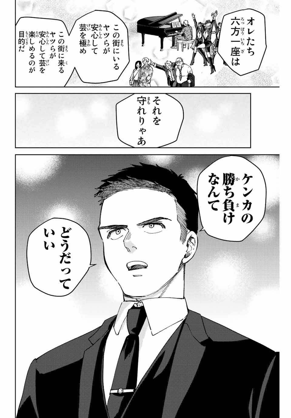 Windbreaker ウィンドブレイカー Wind Breaker (NII Satoru) Chap 74 - Next Chap 75