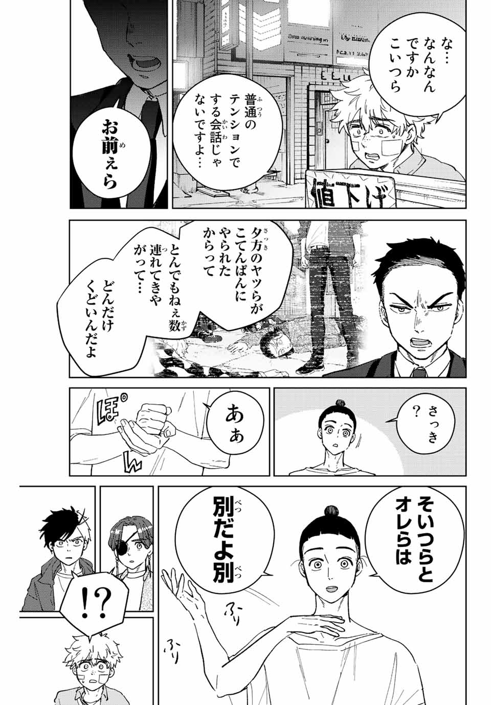Windbreaker ウィンドブレイカー Wind Breaker (NII Satoru) Chap 74 - Next Chap 75
