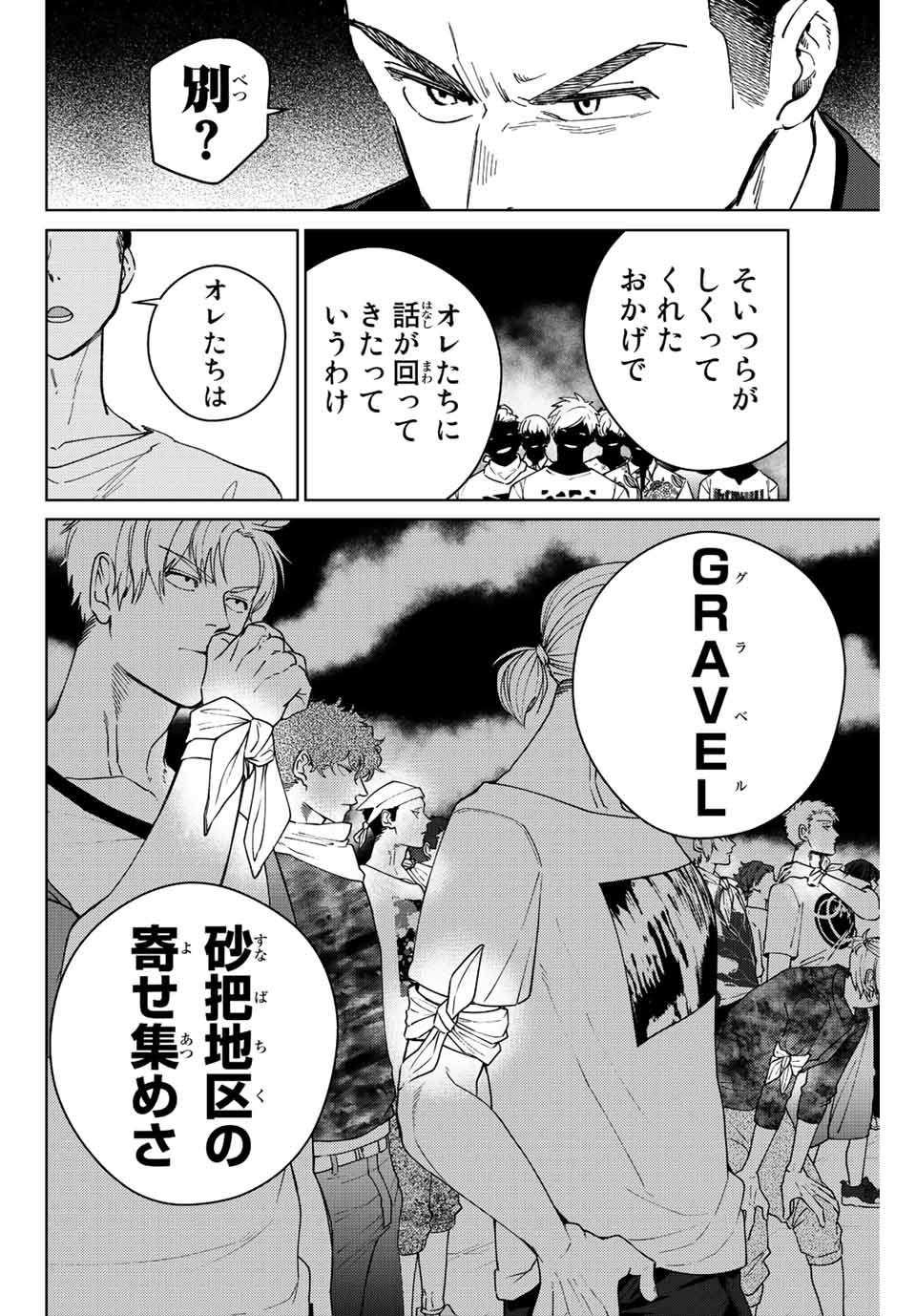 Windbreaker ウィンドブレイカー Wind Breaker (NII Satoru) Chap 74 - Next Chap 75