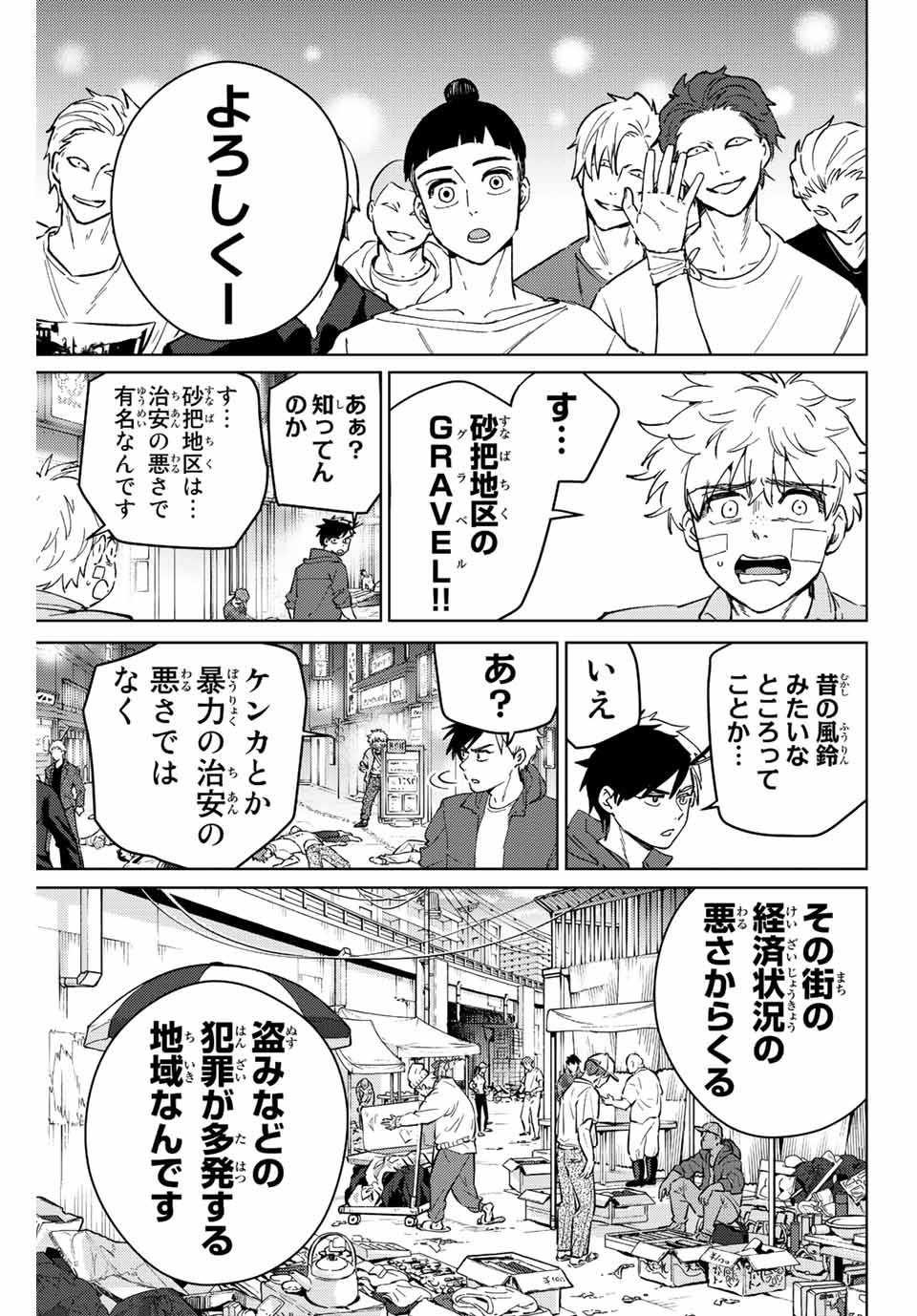 Windbreaker ウィンドブレイカー Wind Breaker (NII Satoru) Chap 74 - Next Chap 75