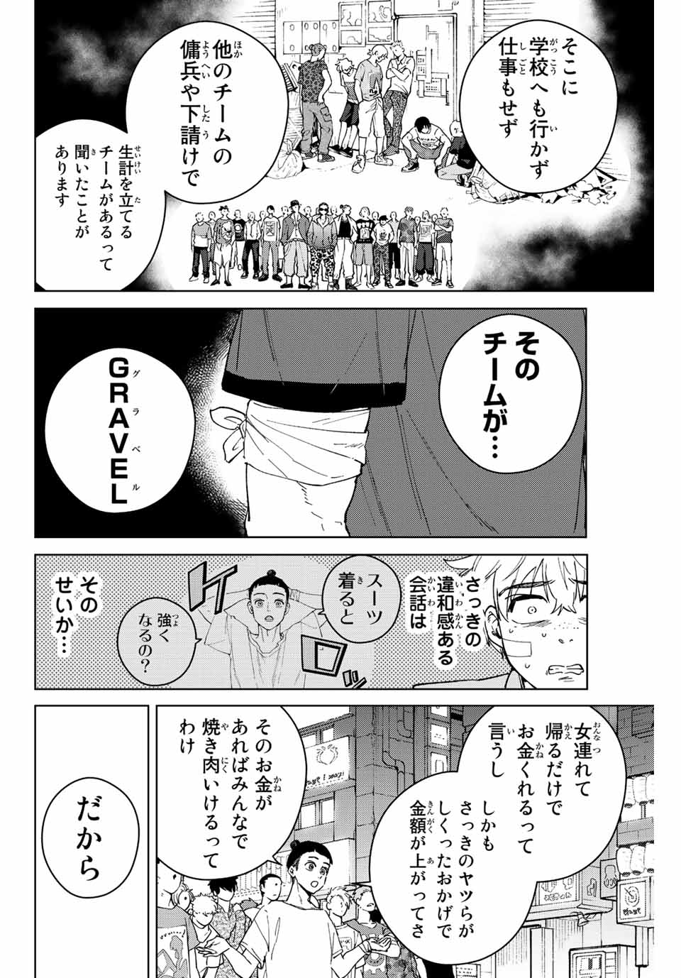 Windbreaker ウィンドブレイカー Wind Breaker (NII Satoru) Chap 74 - Next Chap 75