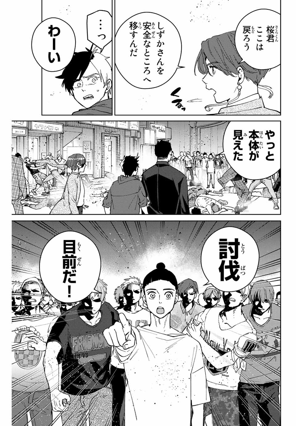 Windbreaker ウィンドブレイカー Wind Breaker (NII Satoru) Chap 75 - Next Chap 76