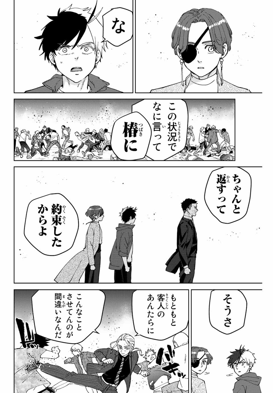 Windbreaker ウィンドブレイカー Wind Breaker (NII Satoru) Chap 75 - Next Chap 76