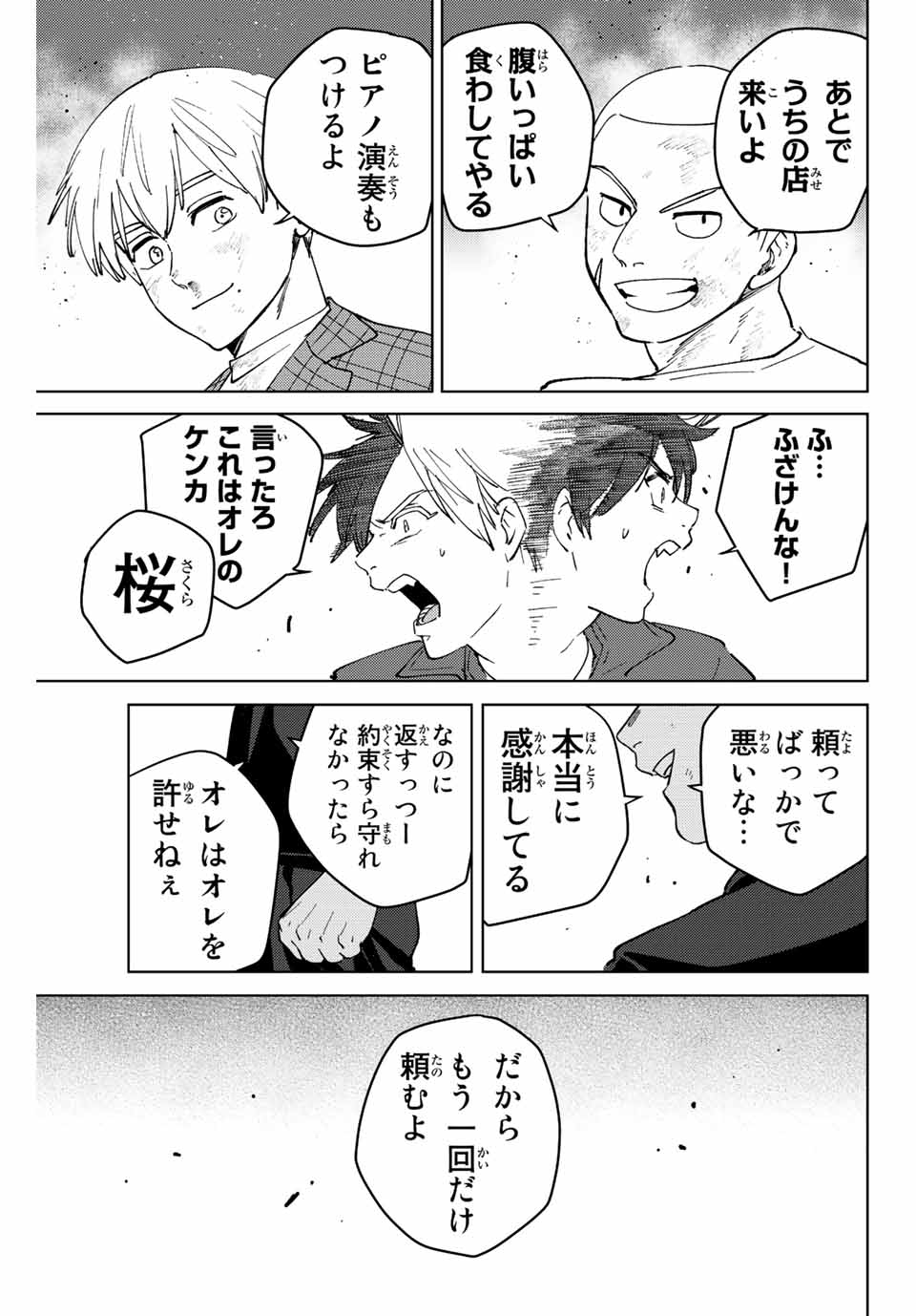 Windbreaker ウィンドブレイカー Wind Breaker (NII Satoru) Chap 75 - Next Chap 76