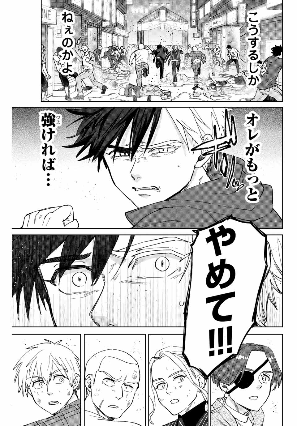 Windbreaker ウィンドブレイカー Wind Breaker (NII Satoru) Chap 75 - Next Chap 76