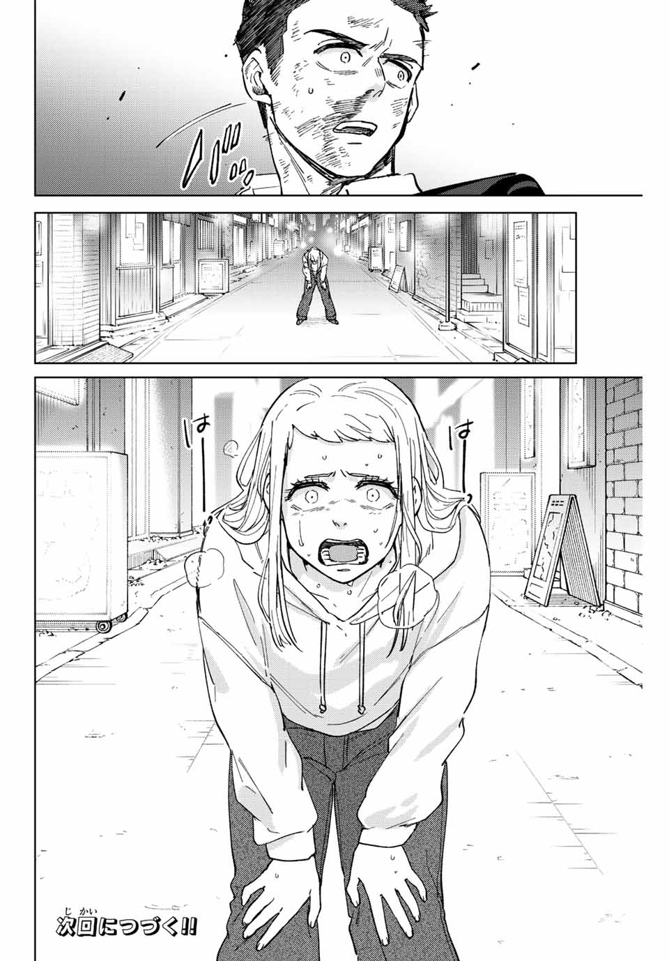 Windbreaker ウィンドブレイカー Wind Breaker (NII Satoru) Chap 75 - Next Chap 76