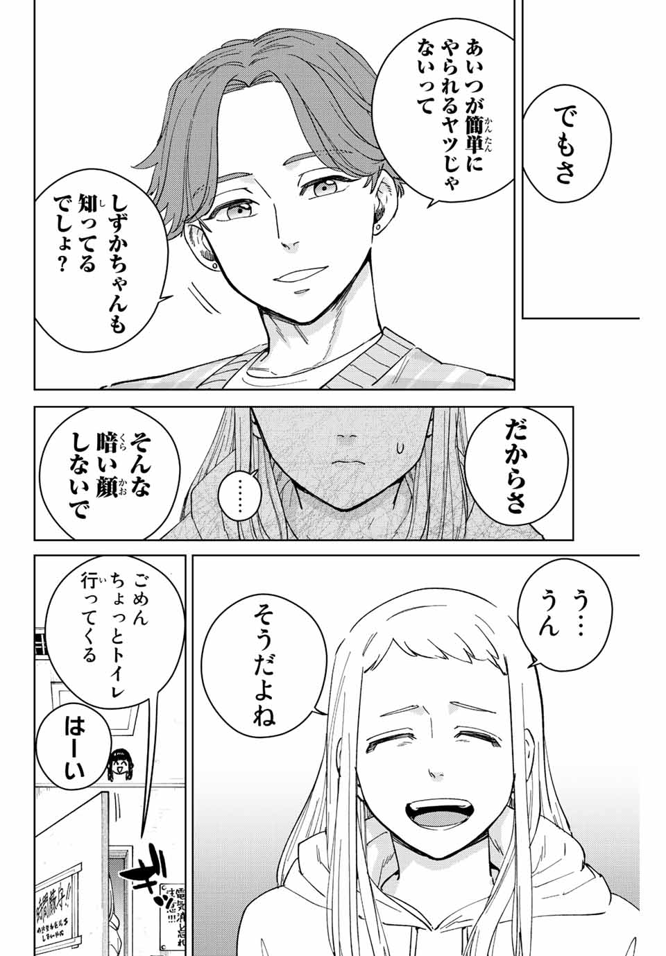 Windbreaker ウィンドブレイカー Wind Breaker (NII Satoru) Chap 75 - Next Chap 76