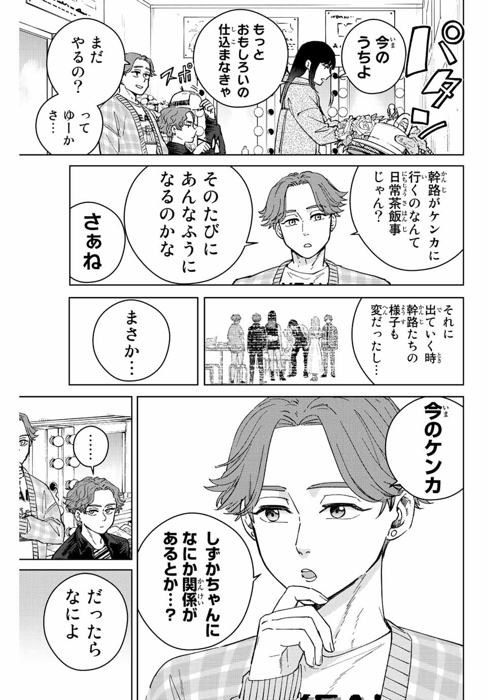 Windbreaker ウィンドブレイカー Wind Breaker (NII Satoru) Chap 75 - Next Chap 76