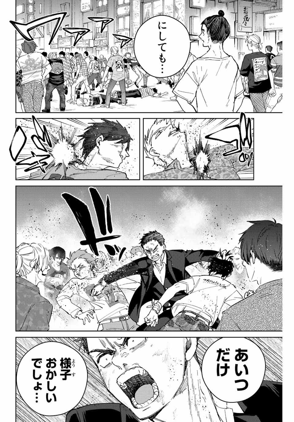 Windbreaker ウィンドブレイカー Wind Breaker (NII Satoru) Chap 75 - Next Chap 76