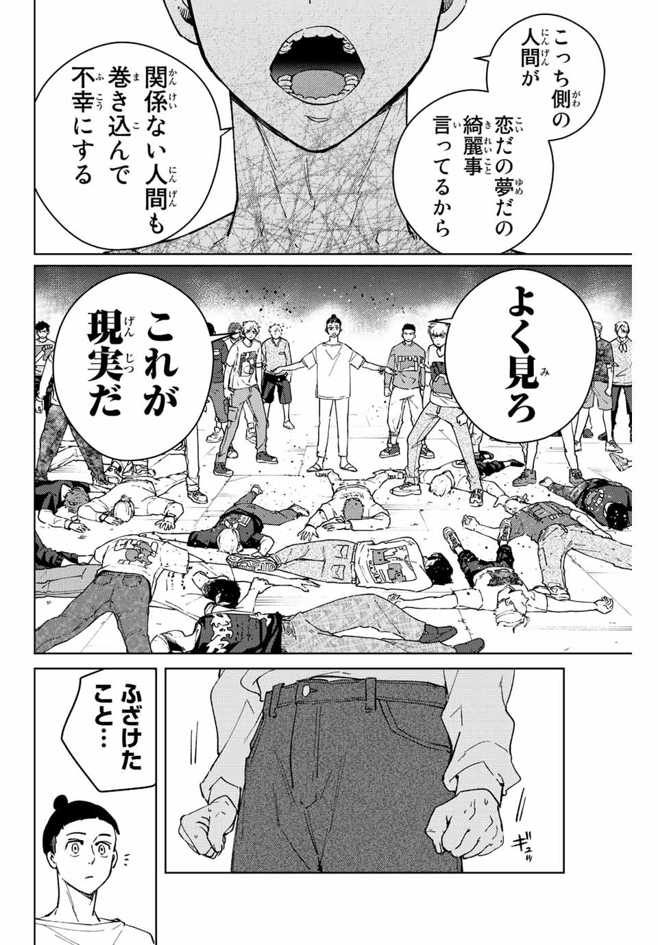 Windbreaker ウィンドブレイカー Wind Breaker (NII Satoru) Chap 76 - Next Chap 77