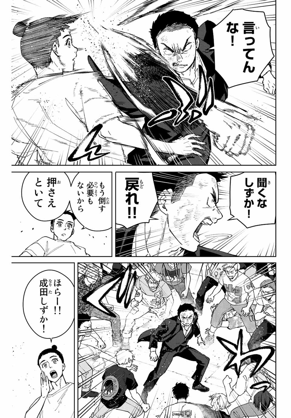 Windbreaker ウィンドブレイカー Wind Breaker (NII Satoru) Chap 76 - Next Chap 77