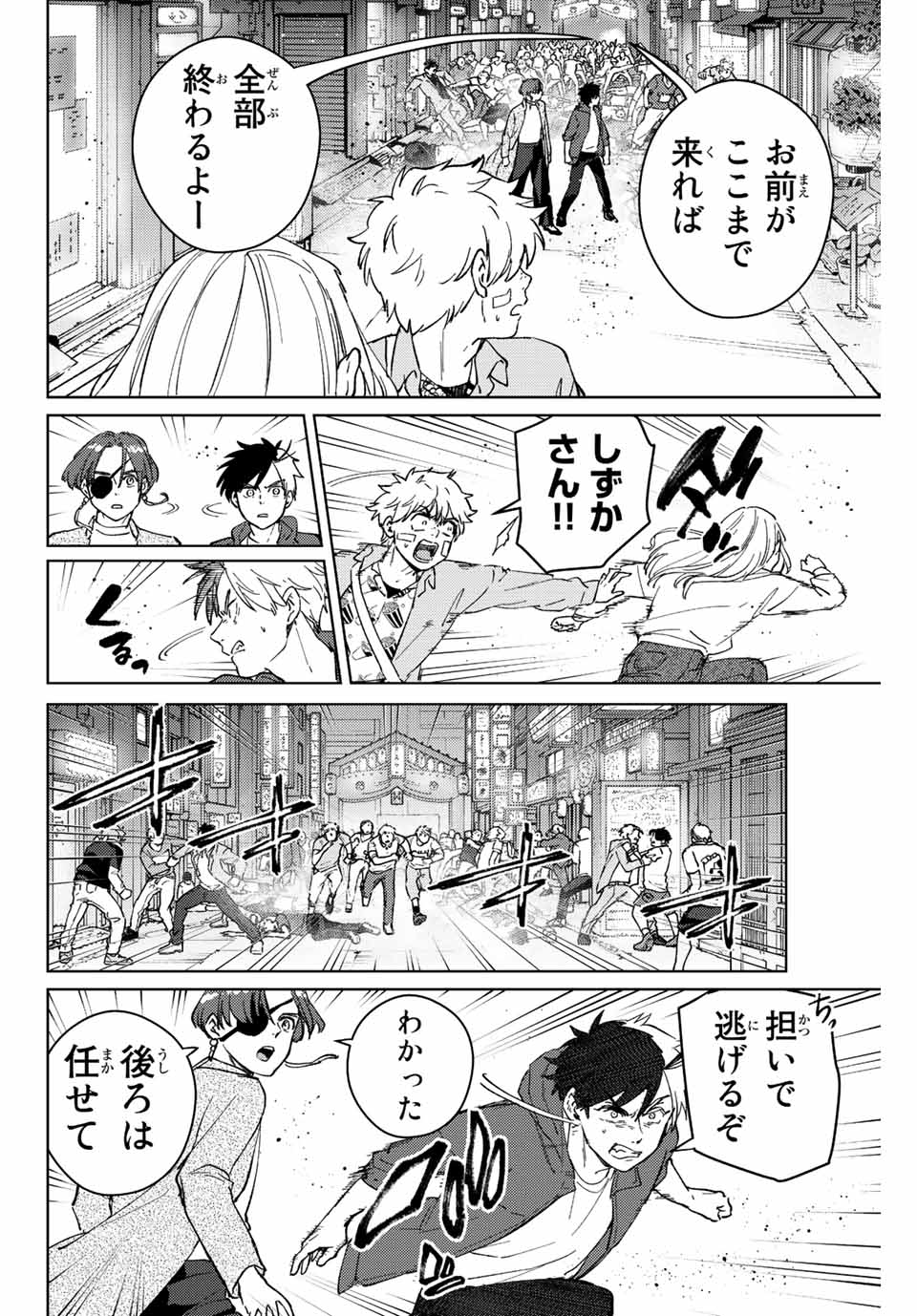 Windbreaker ウィンドブレイカー Wind Breaker (NII Satoru) Chap 76 - Next Chap 77