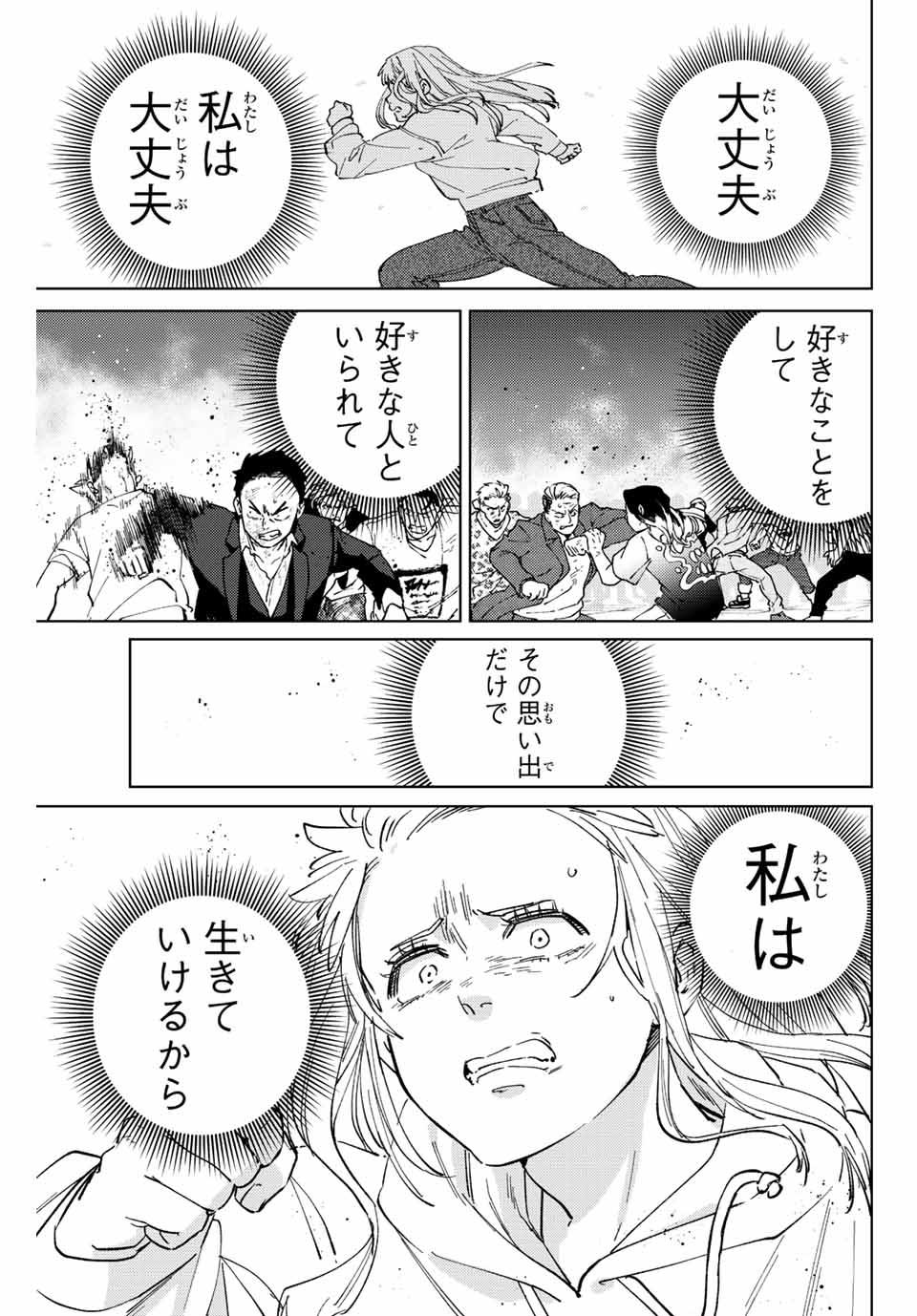 Windbreaker ウィンドブレイカー Wind Breaker (NII Satoru) Chap 76 - Next Chap 77