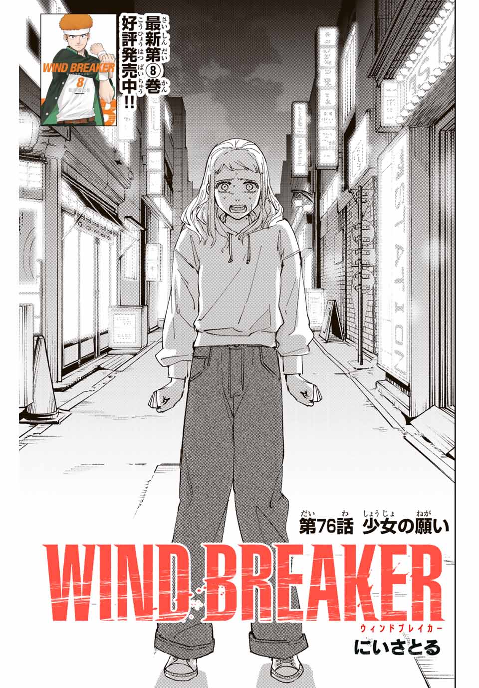 Windbreaker ウィンドブレイカー Wind Breaker (NII Satoru) Chap 76 - Next Chap 77