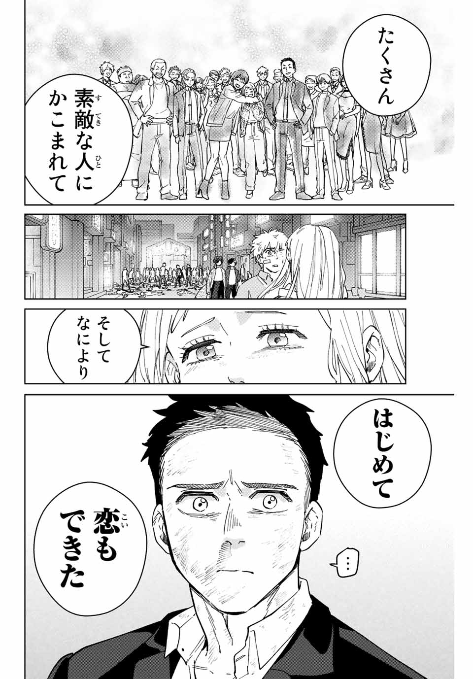 Windbreaker ウィンドブレイカー Wind Breaker (NII Satoru) Chap 76 - Next Chap 77