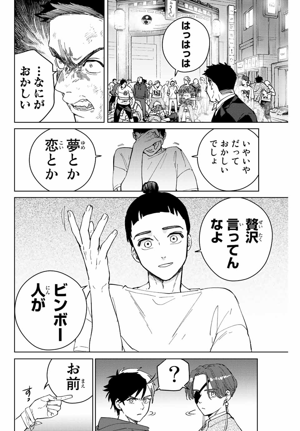 Windbreaker ウィンドブレイカー Wind Breaker (NII Satoru) Chap 76 - Next Chap 77