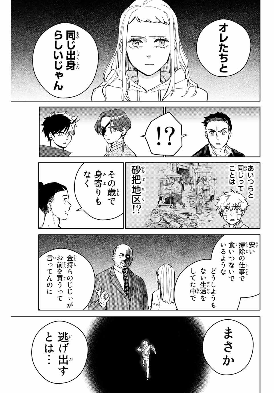 Windbreaker ウィンドブレイカー Wind Breaker (NII Satoru) Chap 76 - Next Chap 77