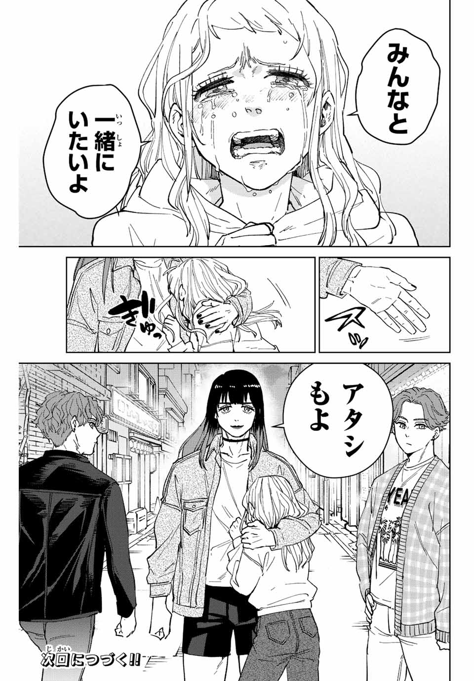 Windbreaker ウィンドブレイカー Wind Breaker (NII Satoru) Chap 76 - Next Chap 77