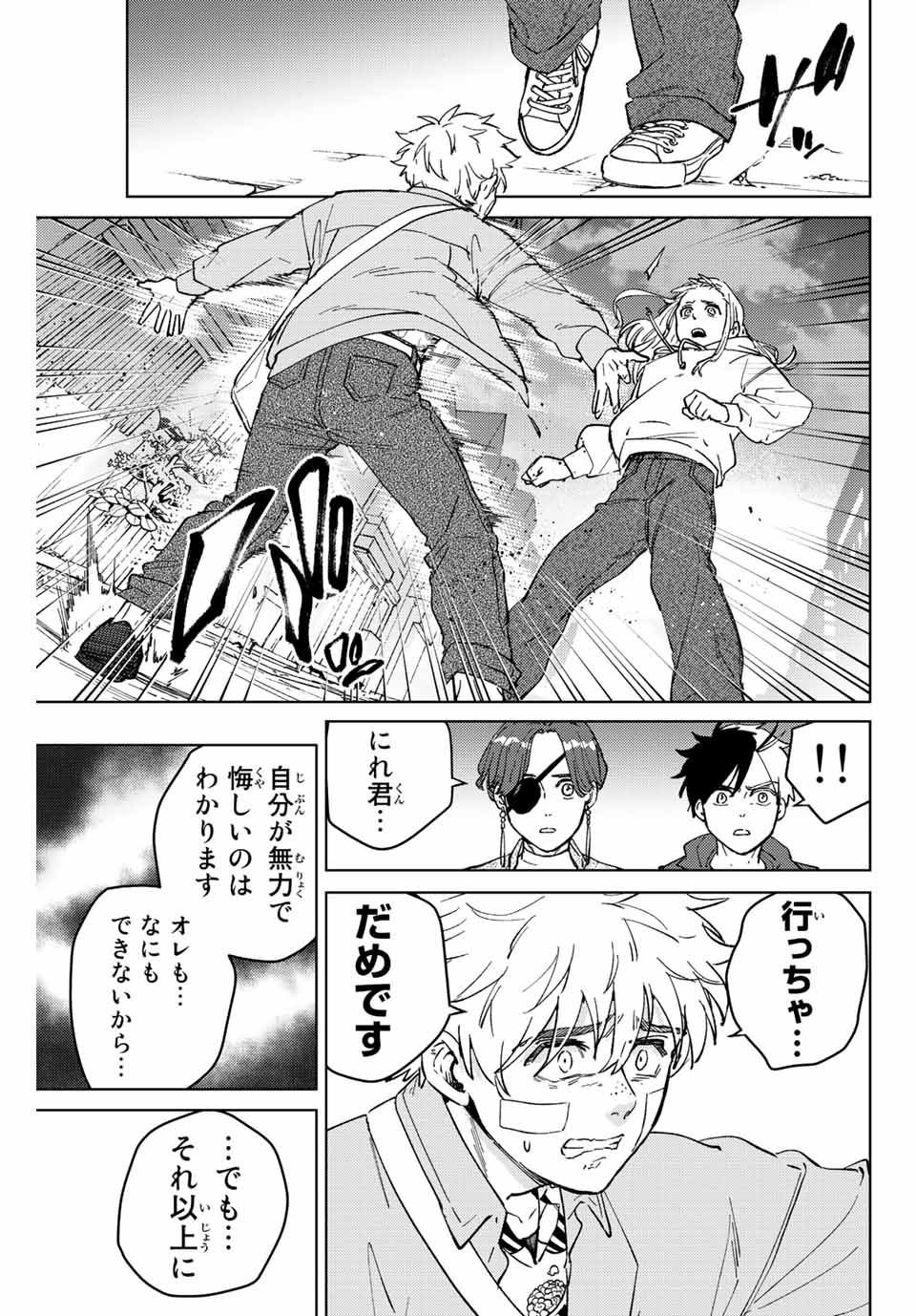 Windbreaker ウィンドブレイカー Wind Breaker (NII Satoru) Chap 76 - Next Chap 77