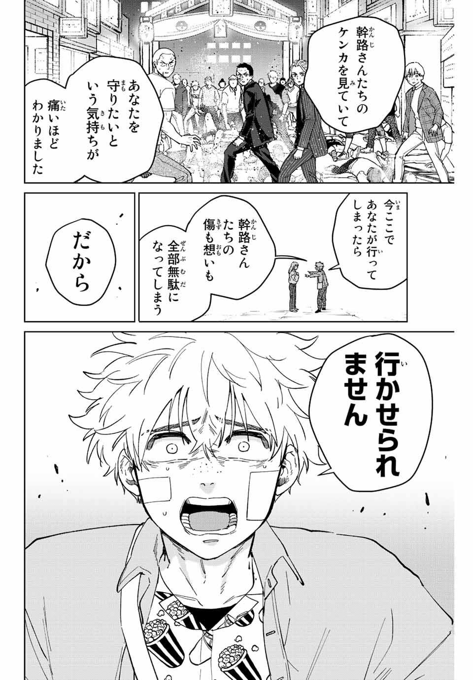 Windbreaker ウィンドブレイカー Wind Breaker (NII Satoru) Chap 76 - Next Chap 77