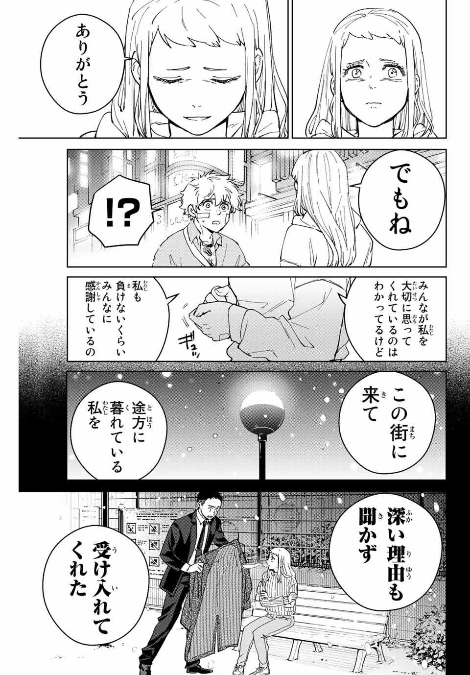 Windbreaker ウィンドブレイカー Wind Breaker (NII Satoru) Chap 76 - Next Chap 77