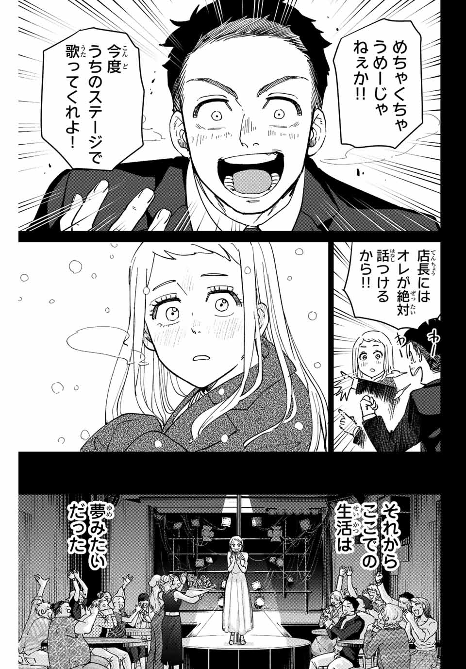 Windbreaker ウィンドブレイカー Wind Breaker (NII Satoru) Chap 76 - Next Chap 77