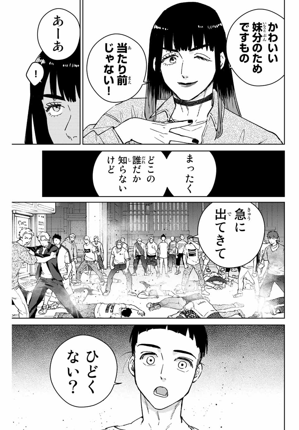 Windbreaker ウィンドブレイカー Wind Breaker (NII Satoru) Chap 77 - Next Chap 78