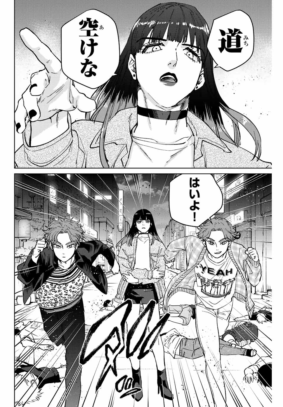 Windbreaker ウィンドブレイカー Wind Breaker (NII Satoru) Chap 77 - Next Chap 78