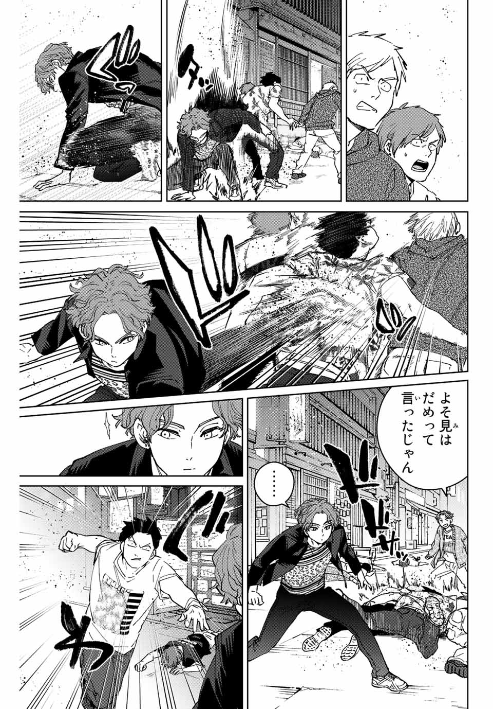 Windbreaker ウィンドブレイカー Wind Breaker (NII Satoru) Chap 77 - Next Chap 78