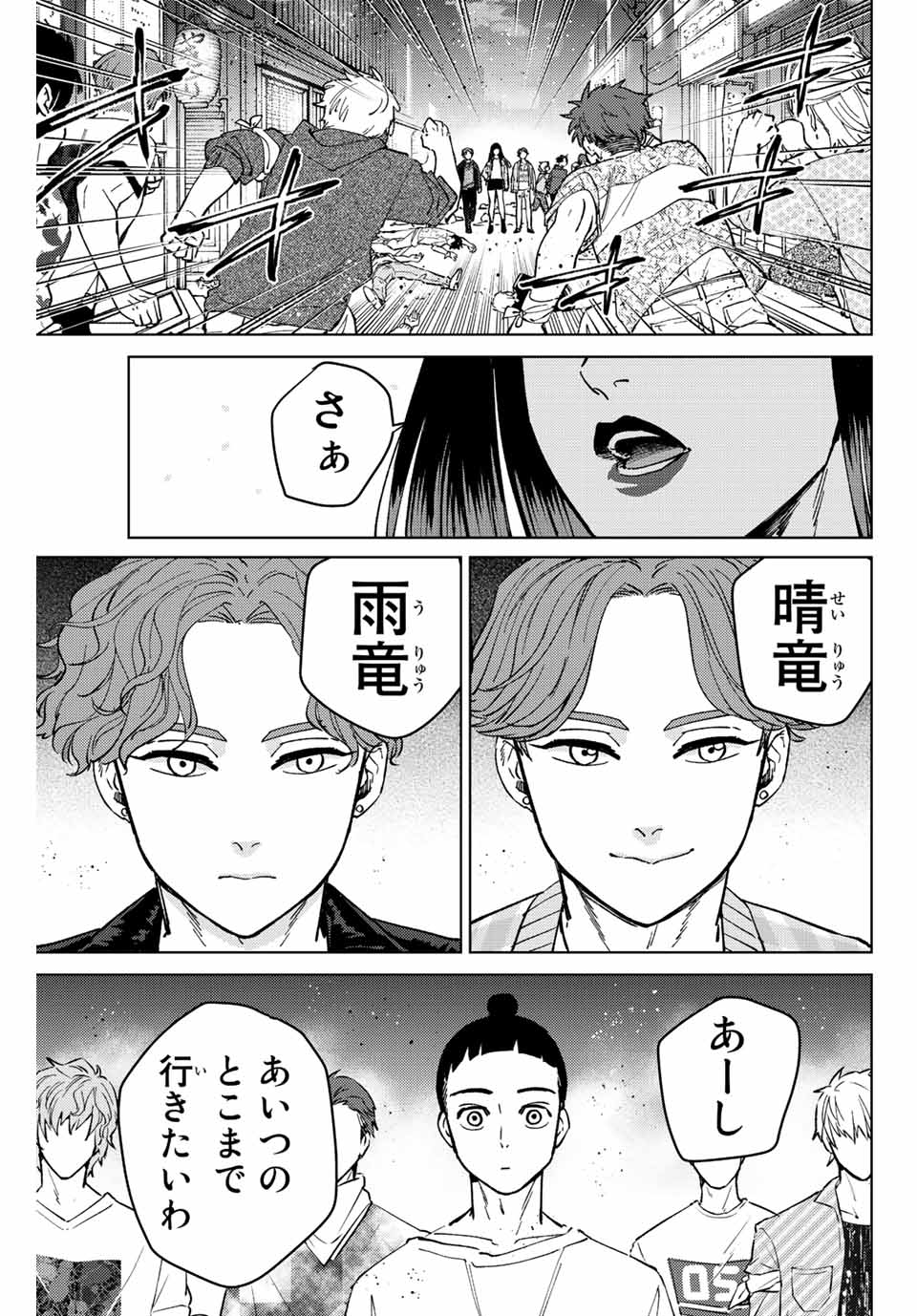 Windbreaker ウィンドブレイカー Wind Breaker (NII Satoru) Chap 77 - Next Chap 78