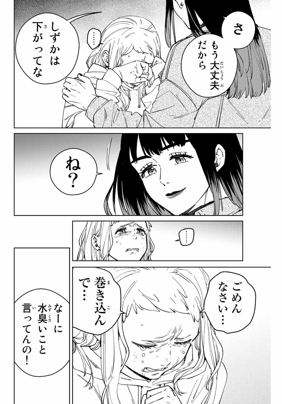 Windbreaker ウィンドブレイカー Wind Breaker (NII Satoru) Chap 77 - Next Chap 78