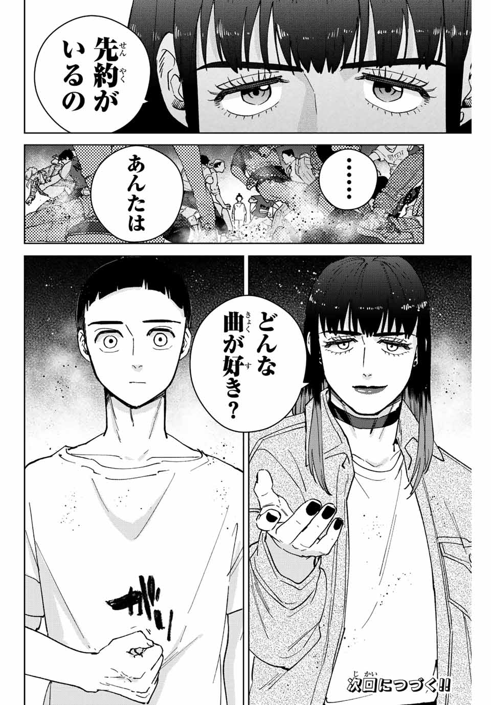 Windbreaker ウィンドブレイカー Wind Breaker (NII Satoru) Chap 77 - Next Chap 78