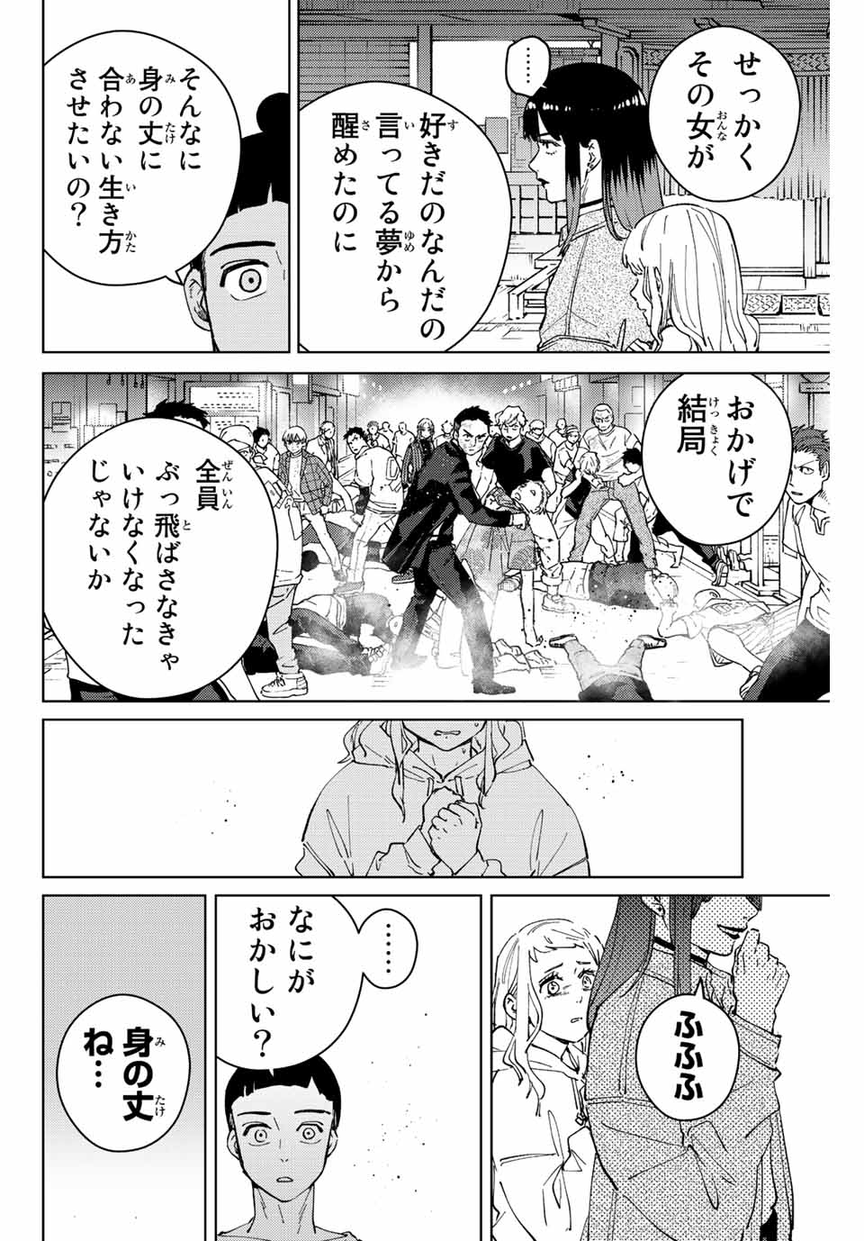 Windbreaker ウィンドブレイカー Wind Breaker (NII Satoru) Chap 77 - Next Chap 78